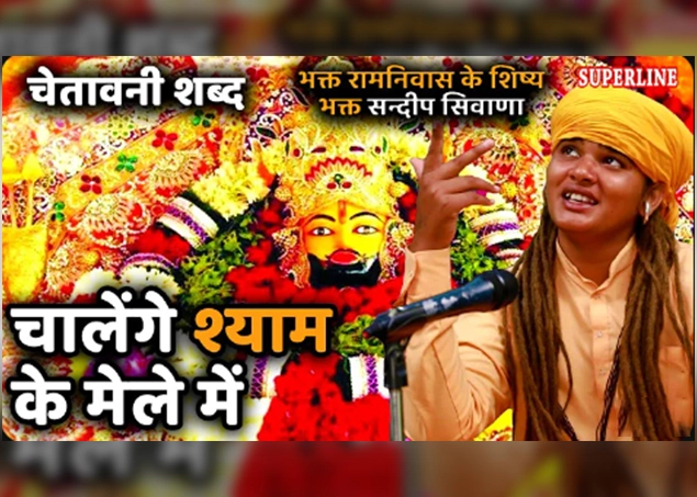 khatu shyam ji ki aarti