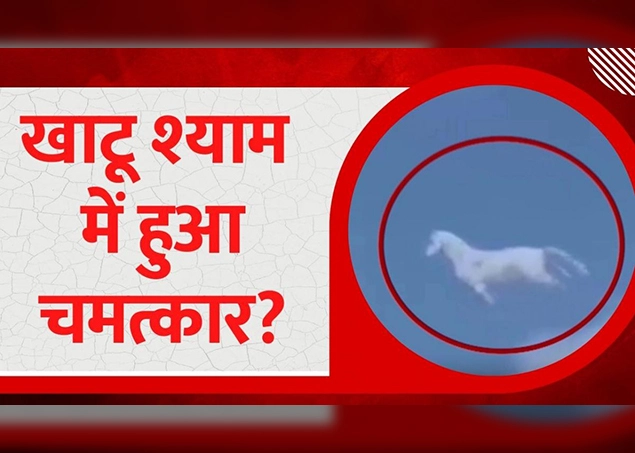 aasman ke dikha dodta hua ghoda