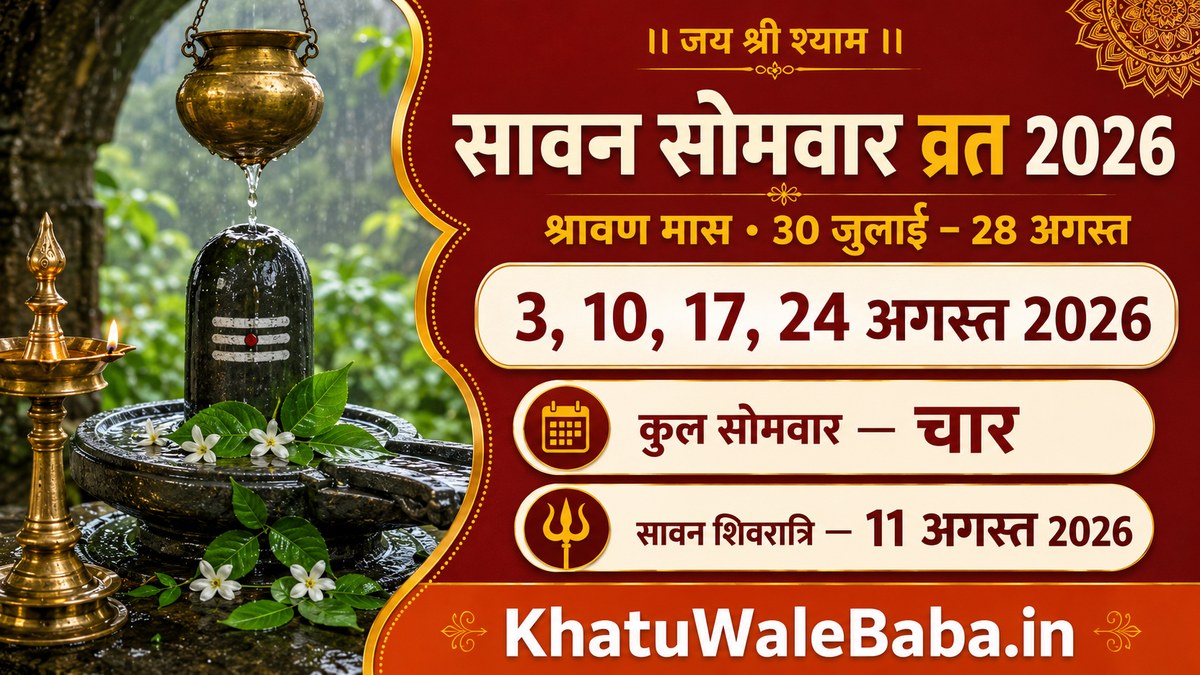 सावन सोमवार व्रत 3, 10, 17, 24 अगस्त 2026 — चार सोमवार, शिव जलाभिषेक