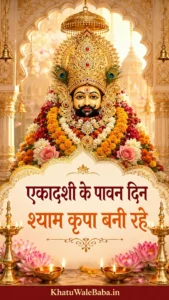 Ekadashi Ke Pawan Din Shyam Kripa Status