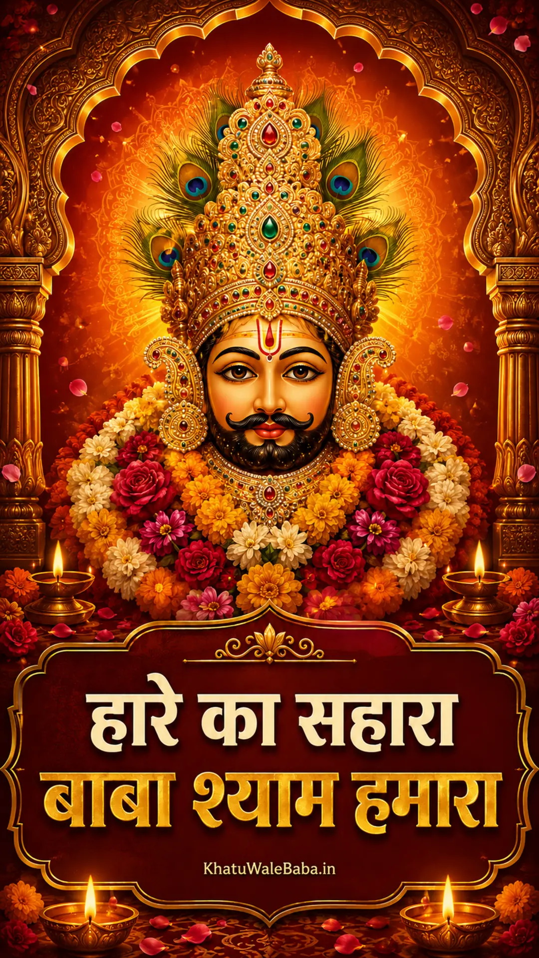 Hare Ka Sahara Baba Shyam Hamara Status