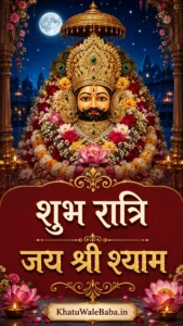 Shubh Ratri Jai Shree Shyam Moonlight Status