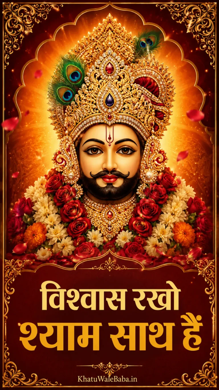 खाटू श्याम जी की फोटो — हिंदी स्टेटस 9