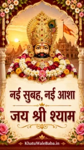Nayi Subah Nayi Asha Jai Shree Shyam Status