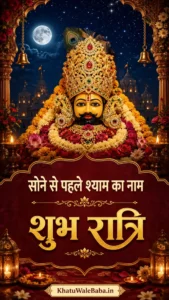 Sone Se Pahle Shyam Ka Naam Good Night Status