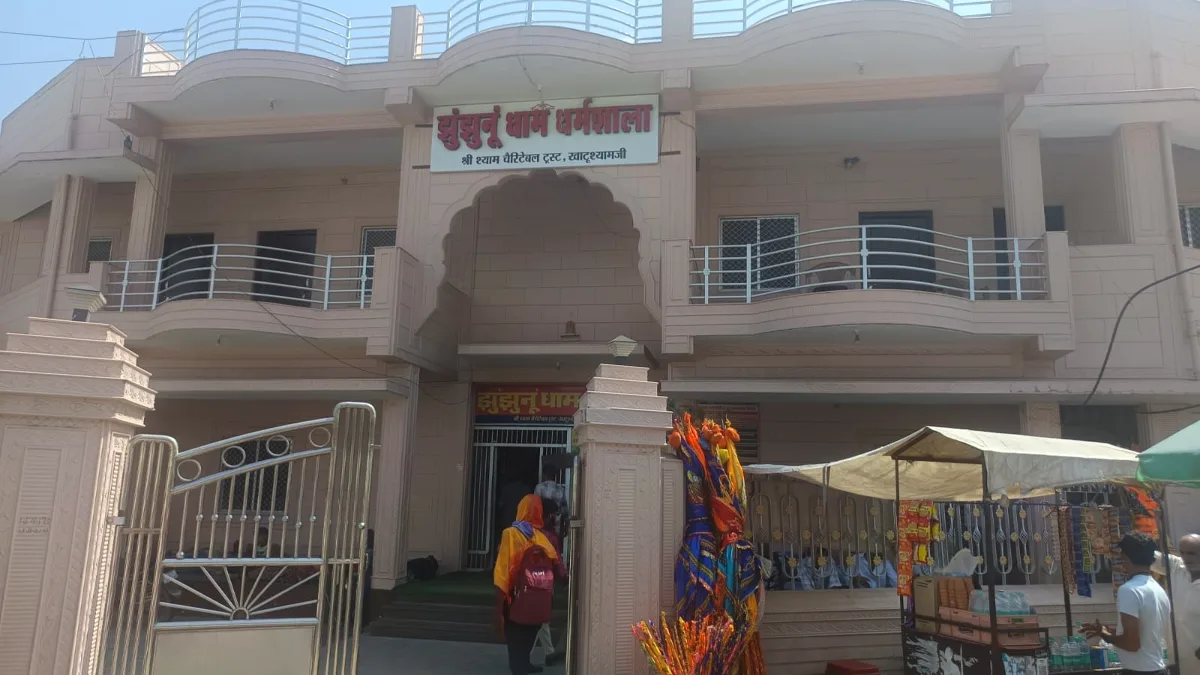 झुंझुनूं धाम धर्मशाला, खाटू श्याम जी — Jhunjhunu Dham Dharamshala Khatu Shyam Ji