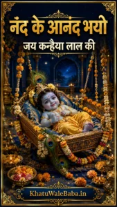 Nand Ke Anand Bhayo WhatsApp Status 2026