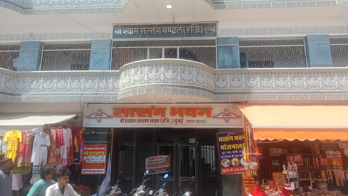 सत्संग भवन (श्री श्याम सत्संग मंडल मुंबई), खाटू श्याम जी — Satsang Bhawan Dharamshala Khatu Shyam Ji