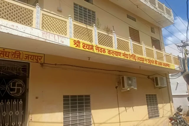 श्री श्याम सेवक कल्याण संघ (जयपुर) धर्मशाला — खाटू श्याम जी