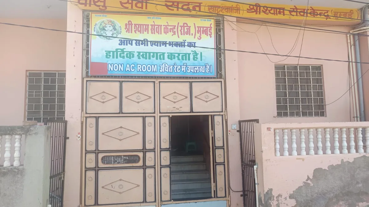 वासु सेवा सदन, खाटू श्याम जी — Vasu Seva Sadan Dharamshala Khatu Shyam Ji