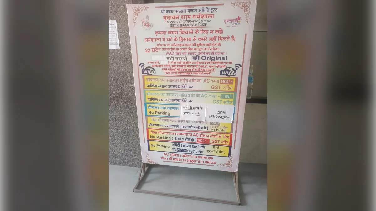 वृंदावन धाम धर्मशाला कमरा किराया बोर्ड — Vrindavan Dham Dharamshala Khatu Room Rent Board