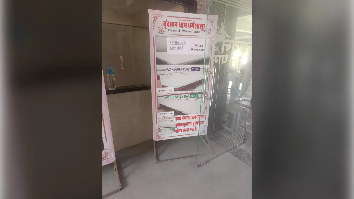 वृंदावन धाम धर्मशाला के नियम — Vrindavan Dham Dharamshala Khatu Rules Board