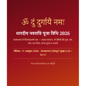 शारदीय नवरात्रि पूजा विधि 2026 — ई-बुक (PDF, हिंदी)